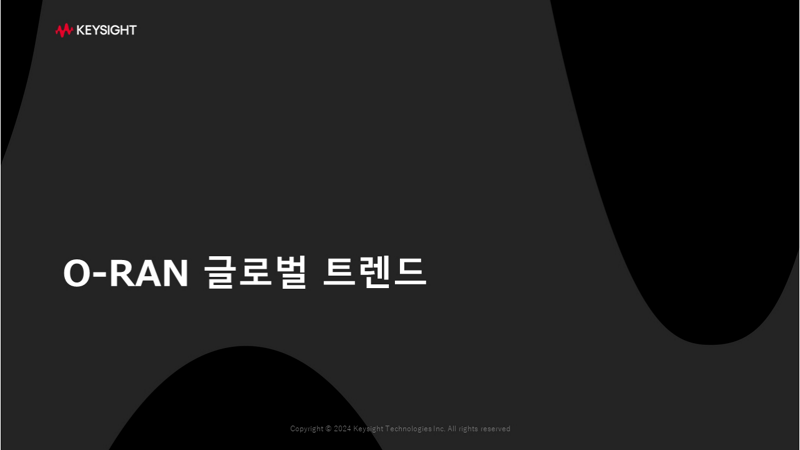 O-RAN 글로벌 트렌드